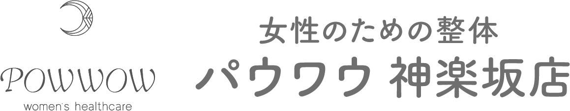 女性のための整体 パウワウ 神楽坂店